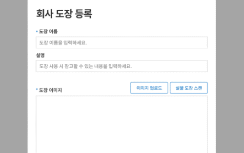 회사 도장 등록