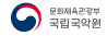 문화체육관광부 국립국악원